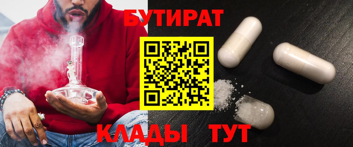 Бутират 99%  Вход с VPN  Клин 