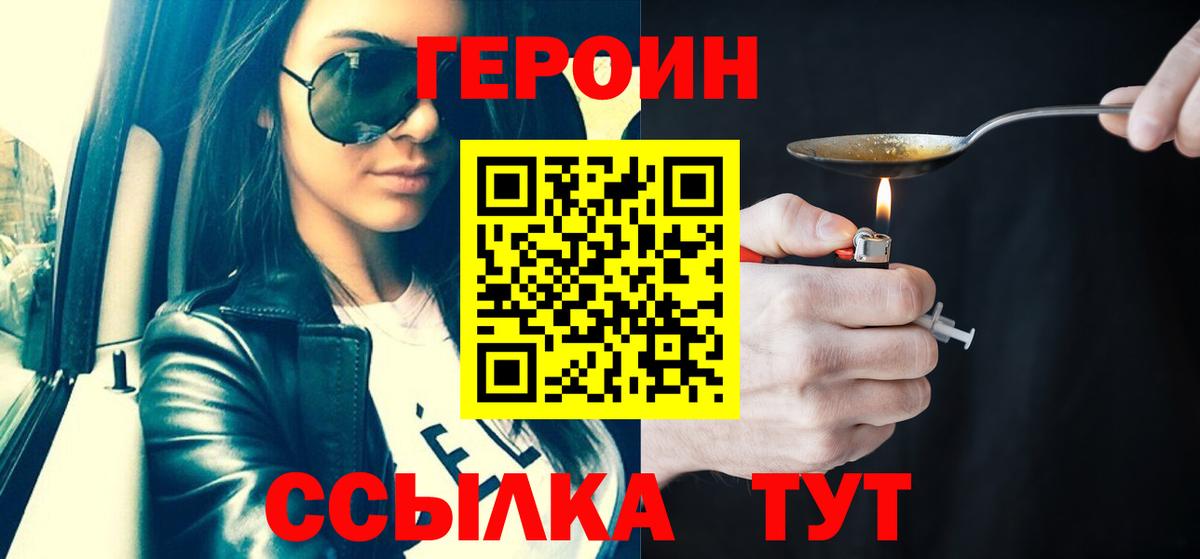 Героин VHQ  Вход с VPN  Клин 