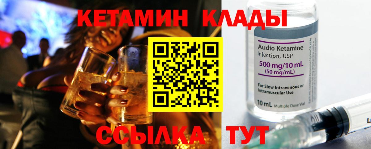 Кетамин ketamine  КЕТАМИН VHQ  Клин  Вход с VPN 