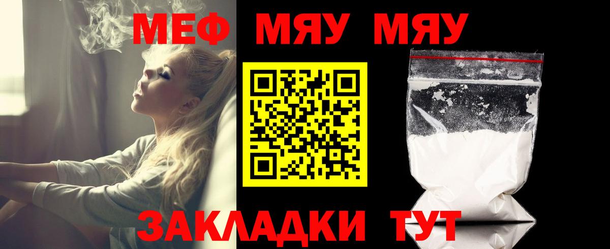 Клин  Меф  МЕФ кристаллы  МЯУ-МЯУ  Мефедрон VHQ  Вход с VPN 